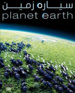 Planet Earth - tanin