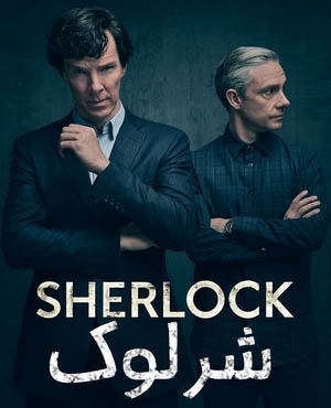 Sherlock - tanin