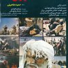 فیلم سینمایی حماسه مهران 1363