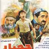 فیلم سینمایی حصار 1362