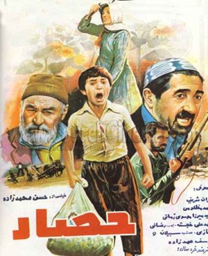 فیلم سینمایی حصار 1362