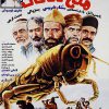 فیلم سینمایی ملخ زدگان 1362