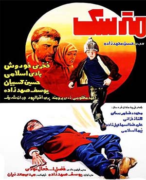 فیلم سینمایی مترسک 1362