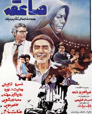 فیلم سینمایی صاعقه 1363