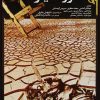 فیلم سینمایی تنوره دیو 1364