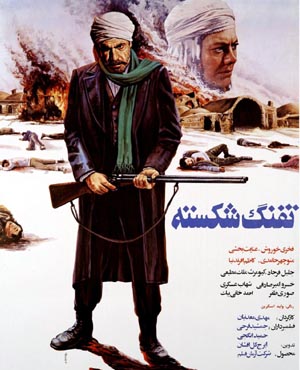 فیلم سینمایی تفنگ شکسته 1364